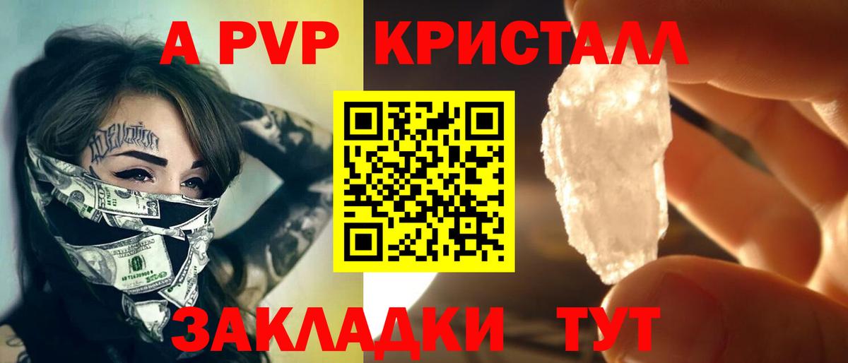 Павлово  Альфа ПВП СК КРИС  A-PVP Crystall  Alpha PVP кристаллы  Вход с VPN 