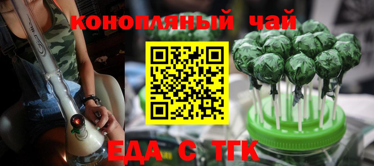 Еда ТГК конопля  Вход с VPN  Павлово 