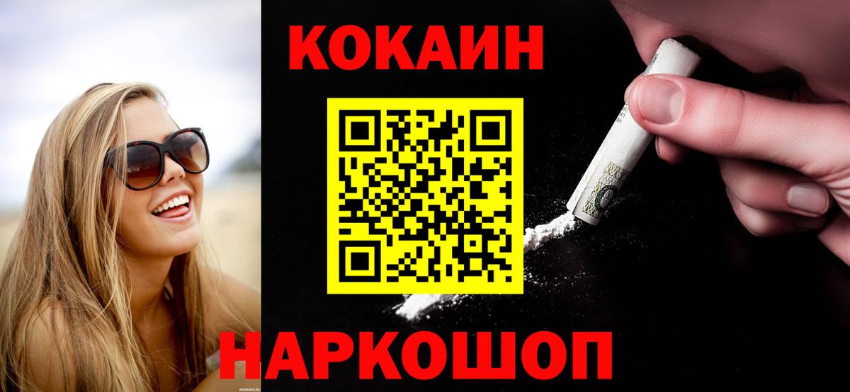 Cocaine 97% Павлово