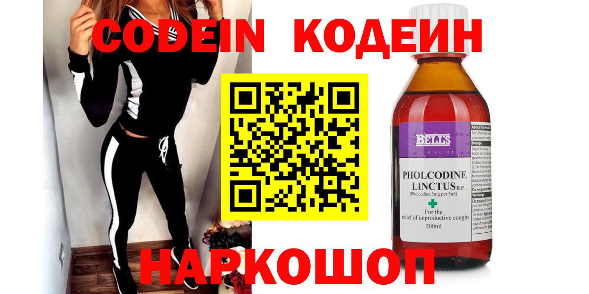 Кодеин Purple Drank  Codein Purple Drank  Вход с VPN  Павлово 