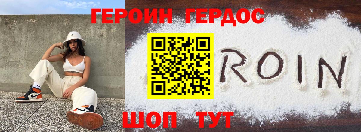 Героин  Вход с VPN  Павлово  Героин белый 