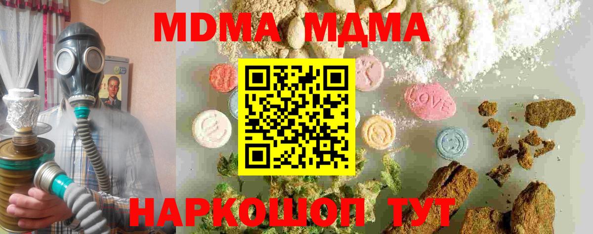 МДМА кристаллы Павлово