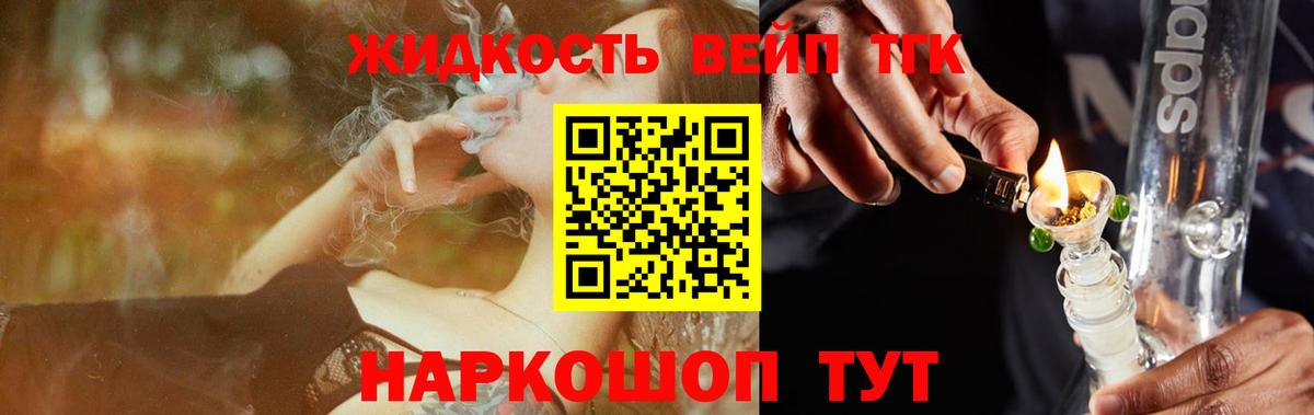ТГК вейп с тгк  Вход с VPN  Павлово  ТГК вейп с тгк 